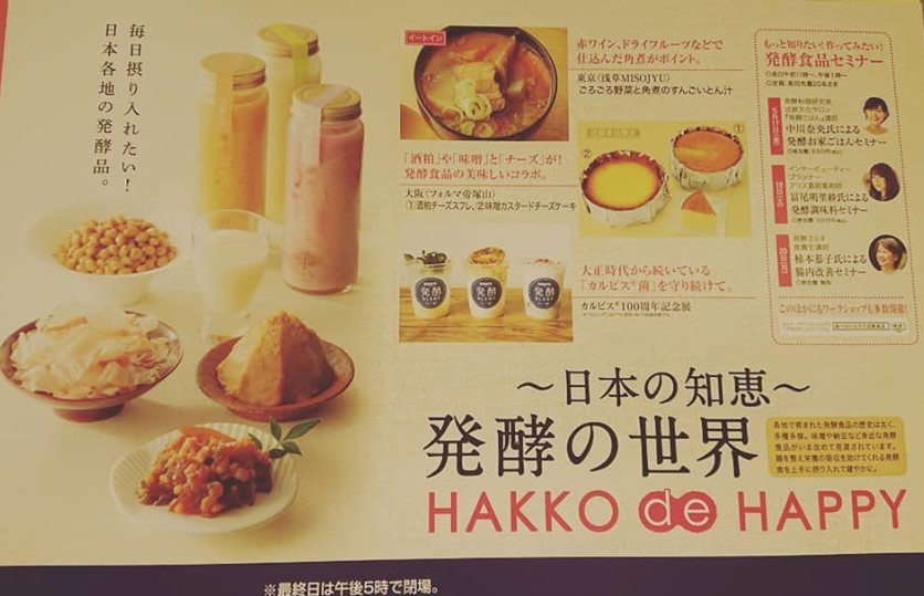 ~日本の知恵~発酵の世界 HAKKO de HAPPY 出店中です