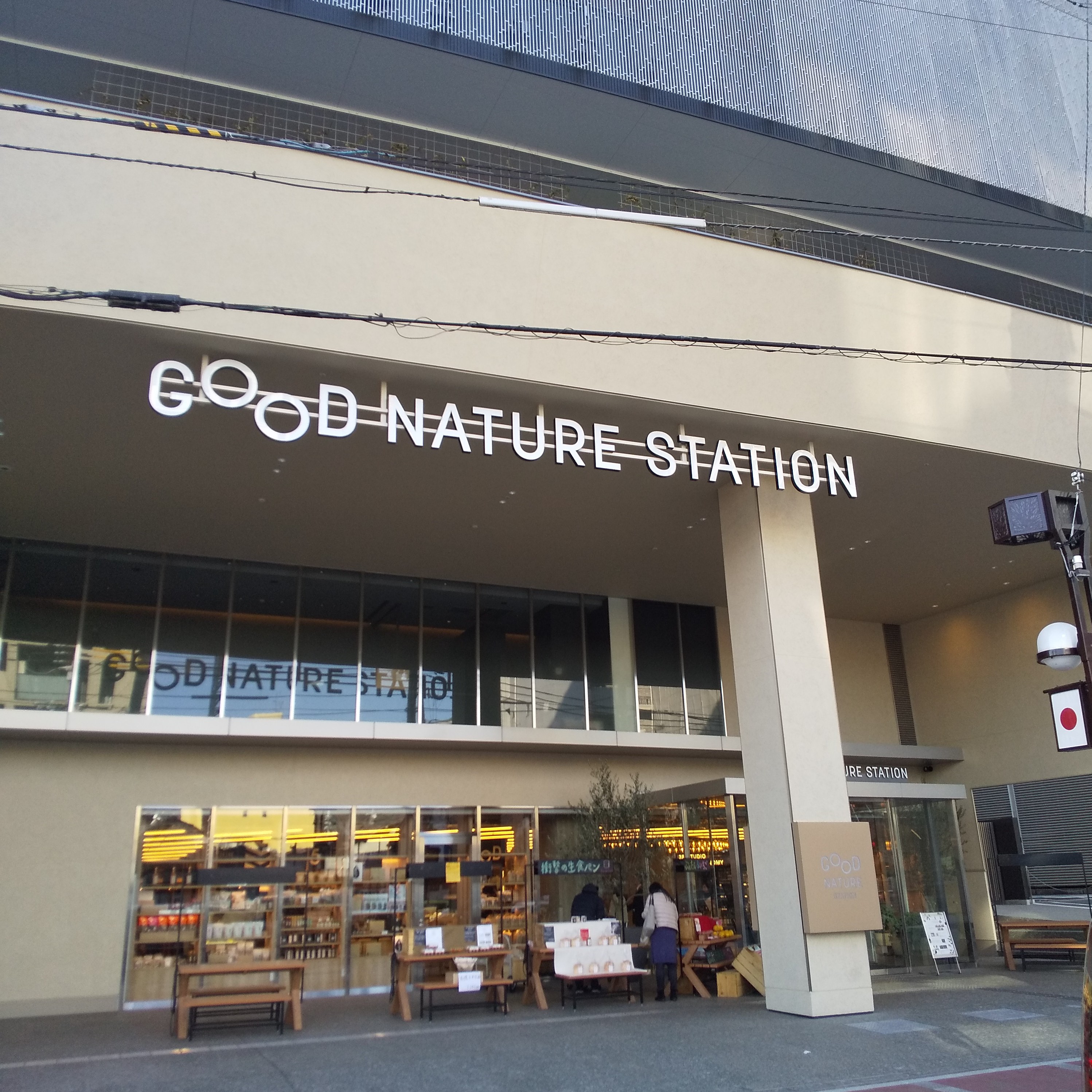 新規お取り扱い店のご紹介【京都】