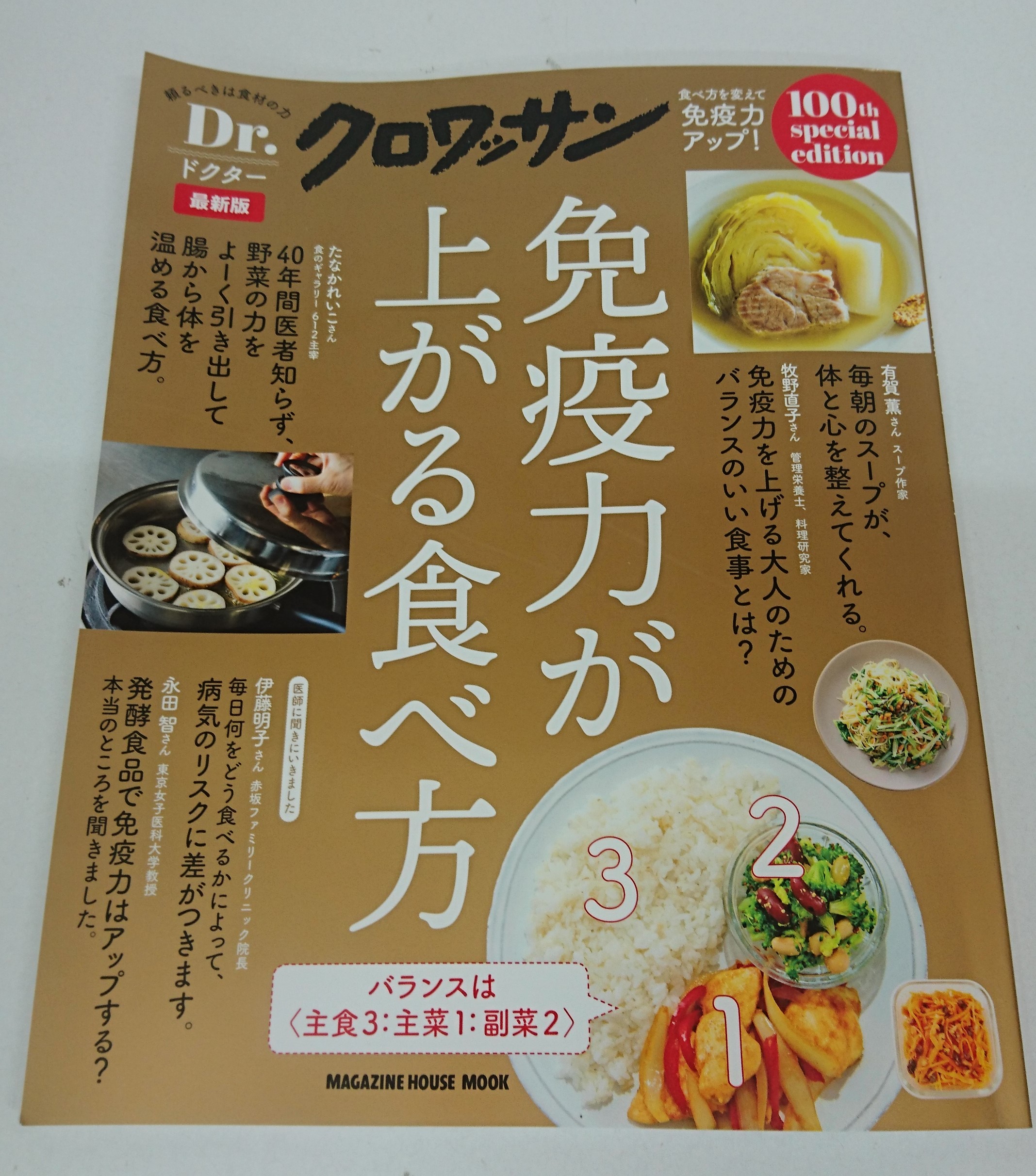 Dr.クロワッサン100th special editionの表紙裏に掲載されました!