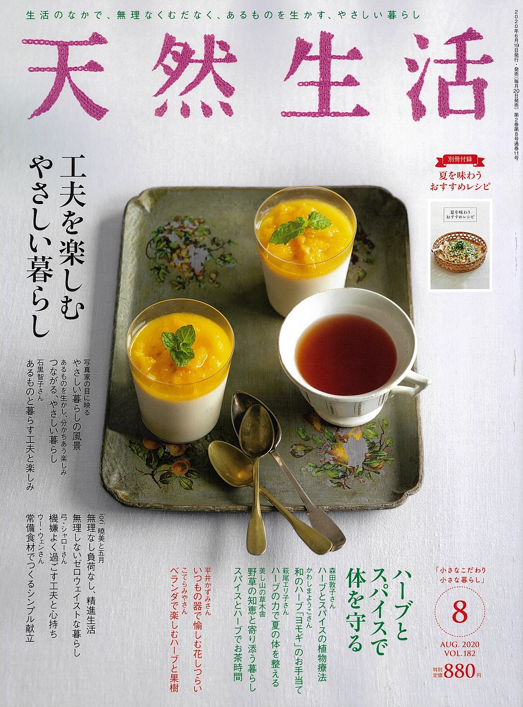 明日発売「天然生活 8月号」掲載されます!!