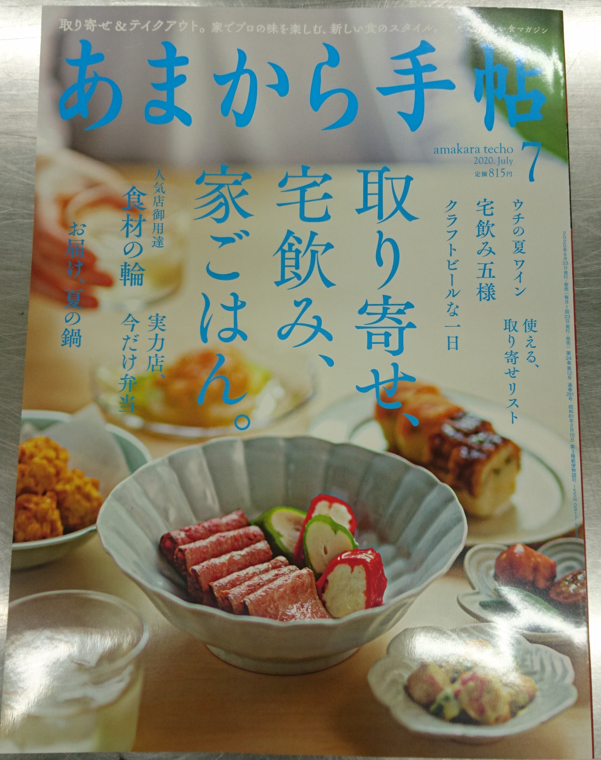 あまから手帖 販売中の7月号に掲載されています!