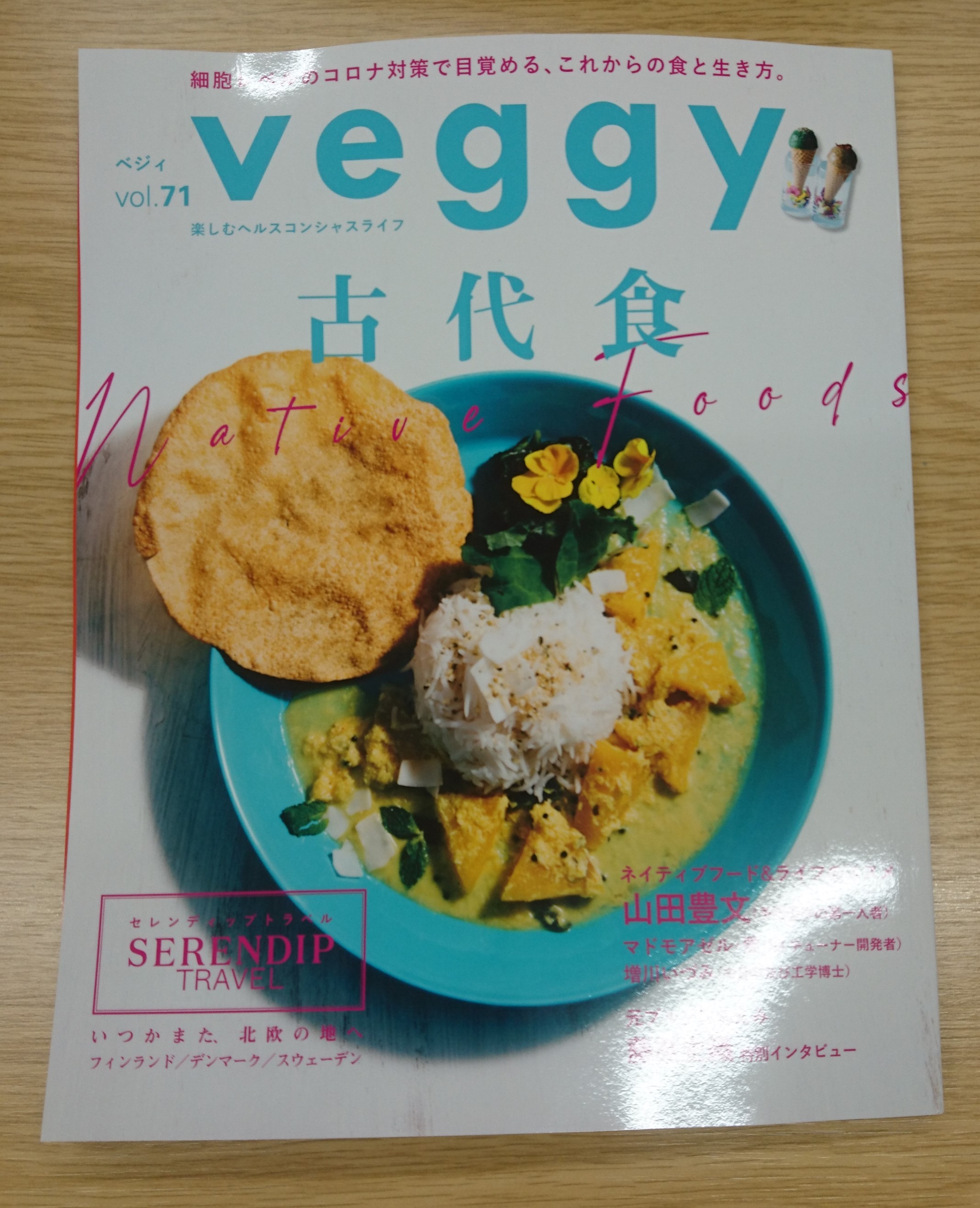7/10 veggy vol.71 に掲載されています。