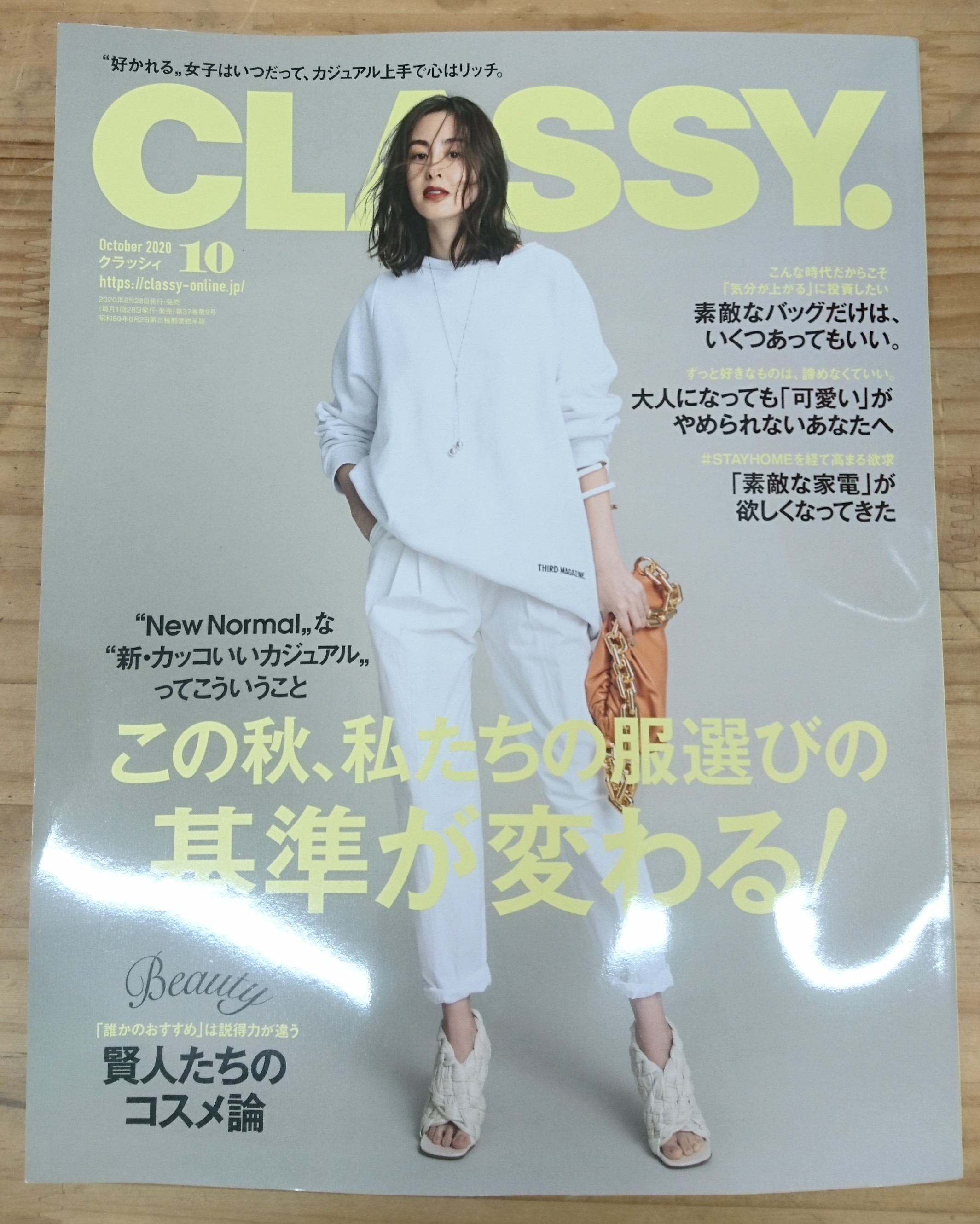 8/23 CLASSY.10月号に掲載されています!!