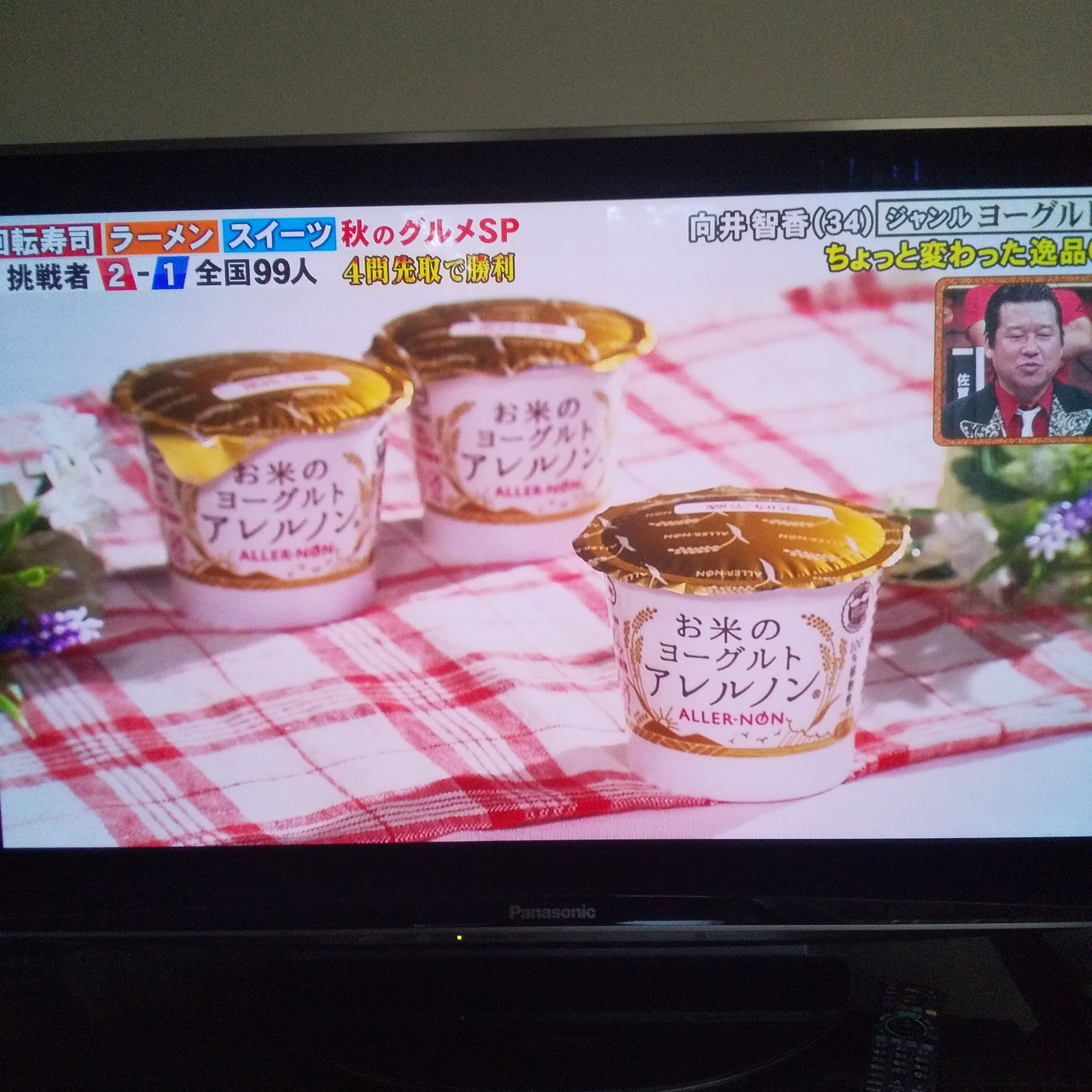 11/14放送 フジテレビ「99人の壁」でお米のヨーグルト アレルノンを紹介していただきました!!