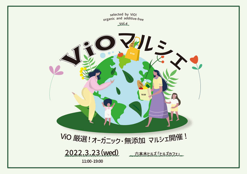 イベント案内　ViOマルシェ出店のお知らせ